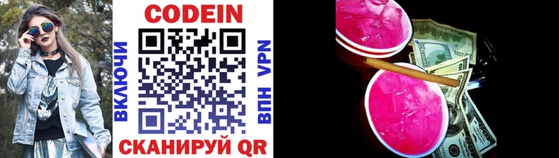 Кодеин Purple Drank  где продают   Зеленогорск 